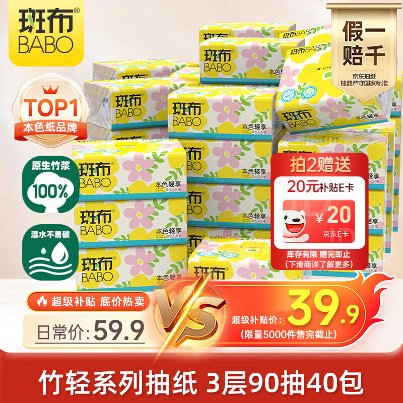 斑布抽纸 3层90抽*40包XS码 原生竹浆 本色纸 纸巾卫生纸 整箱