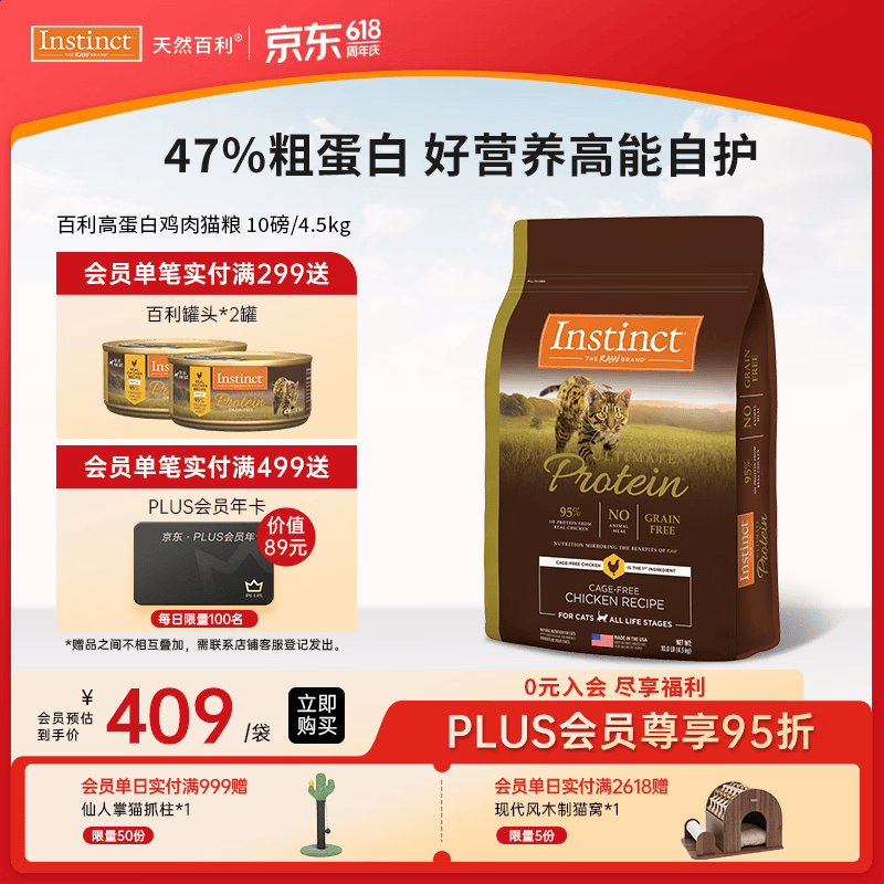 instinct天然百利猫粮进口优质高蛋白鸡肉幼猫全猫粮10磅/4.5kg【27.6】