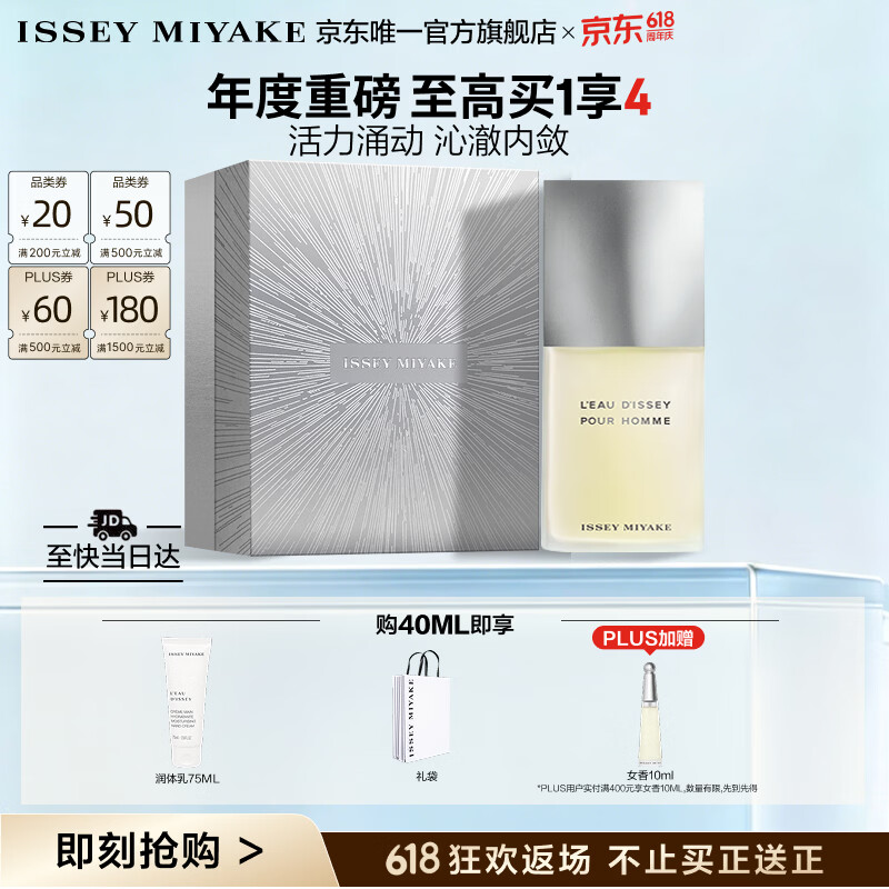 三宅一生（ISSEY MIYAKE）三宅一生之水男士香水40ml礼盒木香柑橘香持久父亲节礼物