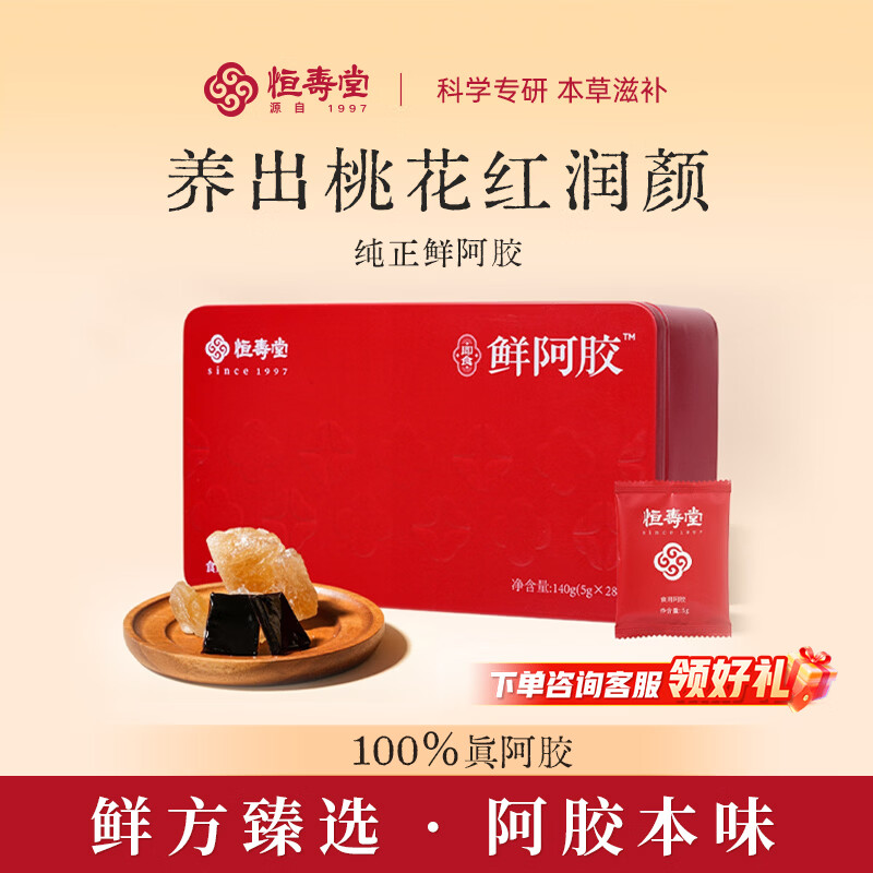 恒寿堂正宗即食鲜阿胶片 山东东阿县阿胶 阿胶块真驴皮滋补营养礼物礼盒 1盒含1个礼袋(140g) 5g*28包 纯阿胶 更滋补