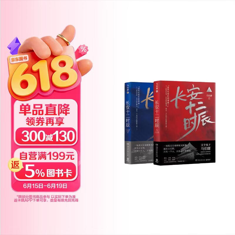长安十二时辰（新版套装共2册）易烊千玺、雷佳音主演作品原著小说 马伯庸口碑之作 小说  中南传媒