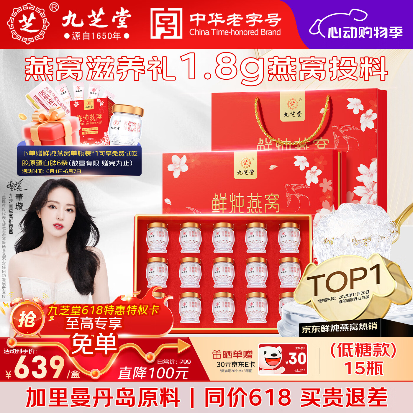 九芝堂鲜炖燕窝40g*15瓶[投料1.8g/瓶]低糖送长辈妈妈补品 气血礼物礼盒