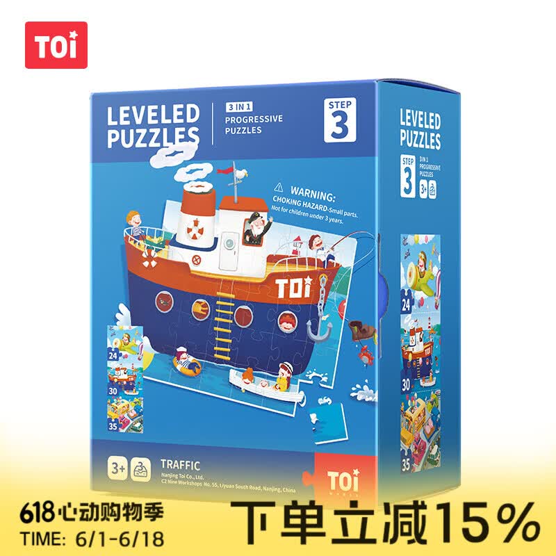TOI进阶教育拼图彩虹袋儿童玩具3-6岁纸质男女孩生日礼物3阶交通