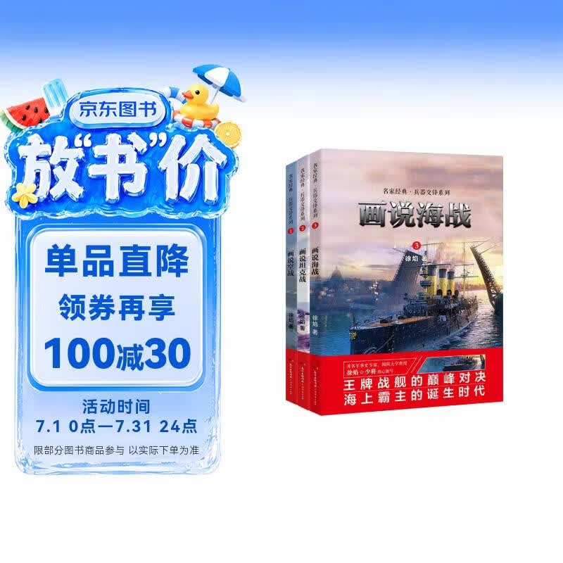 少年军事三书3册空战/海战/坦克战 历史知识战争论情报分析海战事典学生课外读物军事书籍 