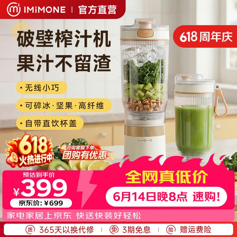 IMiMONE【价保618】米萌破壁榨汁机家用小型迷你便携破壁机大功率全自动榨汁机无线充电式1-2人小型果汁机 云朵白【咨询客服有惊喜】