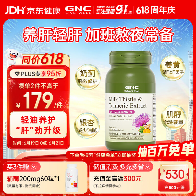 GNC健安喜姜黄奶蓟草护肝片水飞蓟加班烟酒熬夜应酬改善脂肪肝120粒