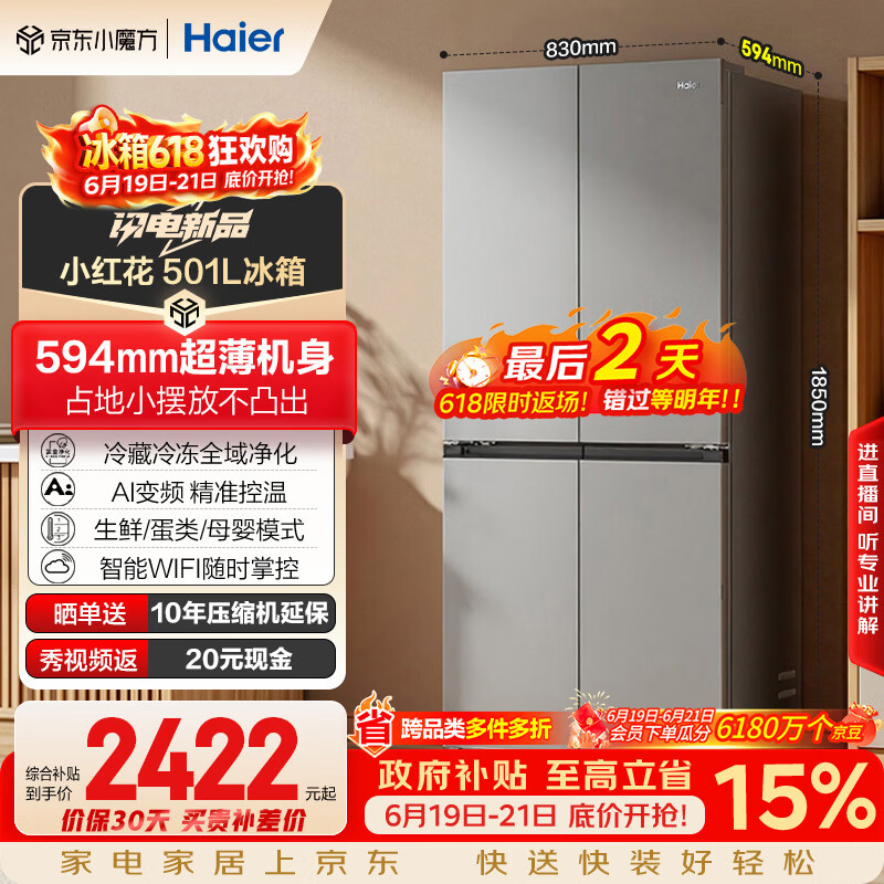 海尔「465超薄升级价低头部主播」501L十字母婴冰箱一级能效无霜抗菌净味BCD-501WGHTDEDH9U1国家补贴