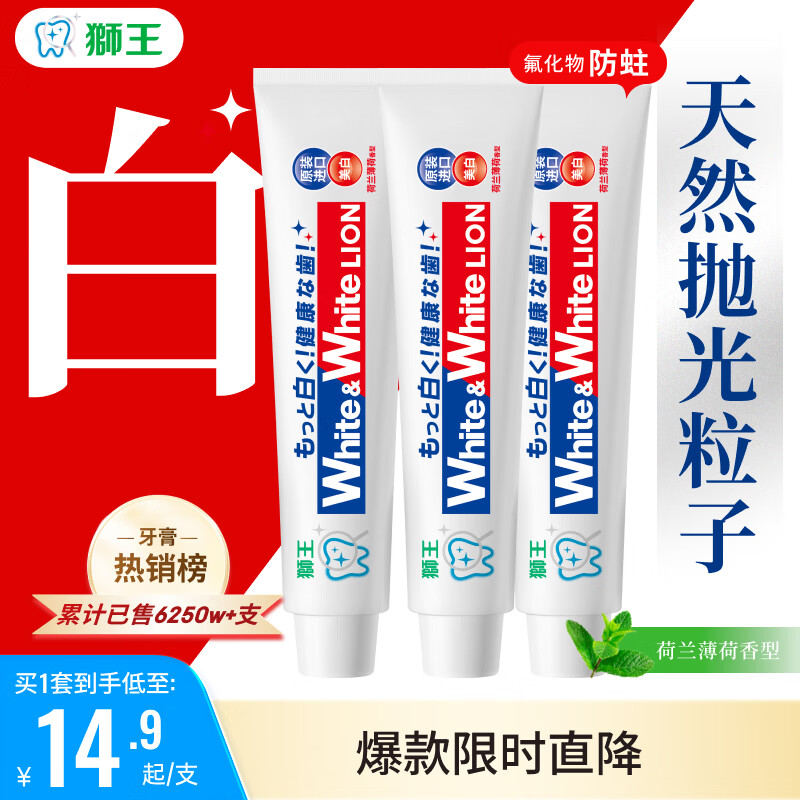 狮王(Lion)WhiteWhite进口美白牙膏去渍亮白 White美白牙膏(荷兰薄荷)150g*3