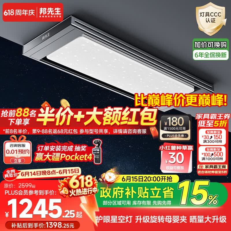 邦先生电动晾衣架隐藏式智能阳台晒衣架【M66焕新款】D66ProA