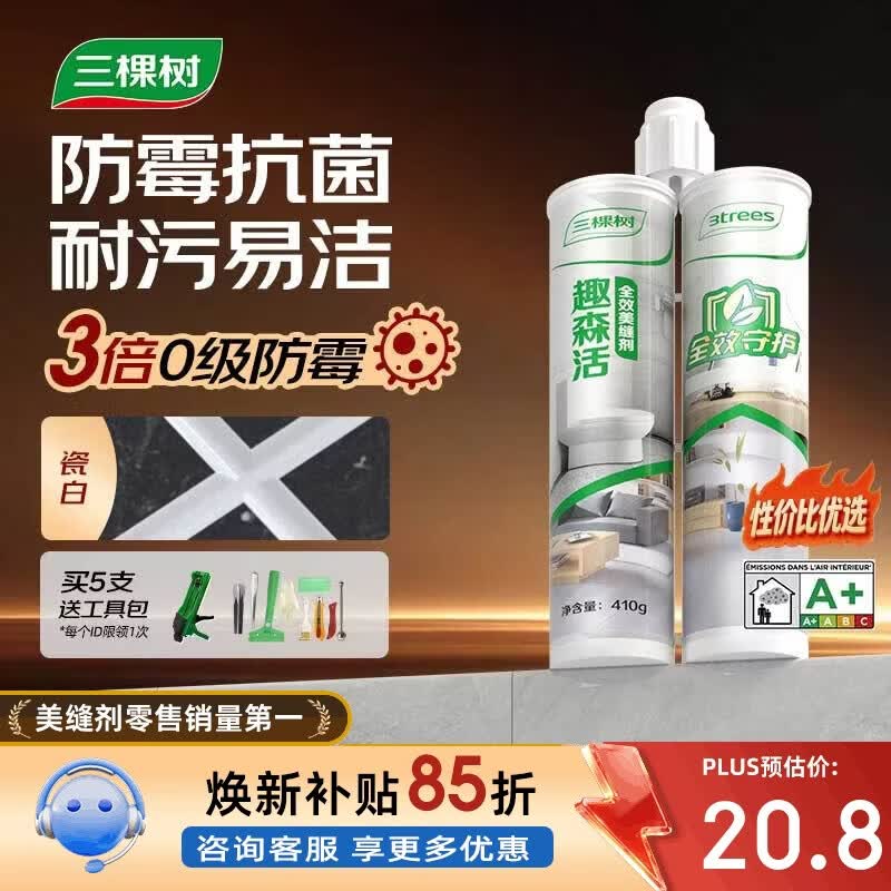 三棵树漆全效美缝剂十大品牌瓷砖地砖专用双组份填缝剂耐水美缝胶 瓷白色