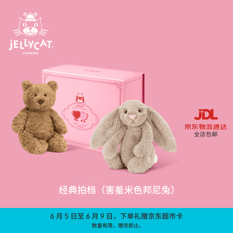 Jellycat经典拍档礼盒毛绒玩具娃娃玩偶送礼生日礼物 经典拍档（害羞米色邦尼兔）情人节礼盒
