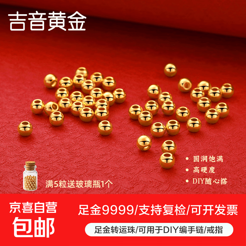 足金999小金珠光面金珠黄金转运珠路路通DIY散珠可编绳手链 2mm/0.01g/1颗 光面金珠