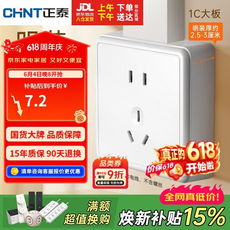 正泰（CHNT）明装开关插座面板 五孔插座