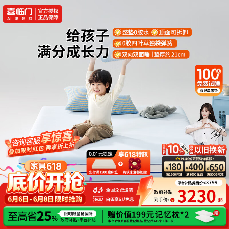 喜临门呼噜噜儿童床垫助眠星3.0整垫0胶水 科学护脊 顶面可拆洗 助眠星3.0 整垫0胶水/双向双面睡21cm 1.2*2米
