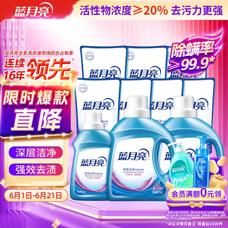蓝月亮深层洁净洗衣液 薰衣草香 2kg*2+1kg+500g*7袋 高效除螨 强效去渍