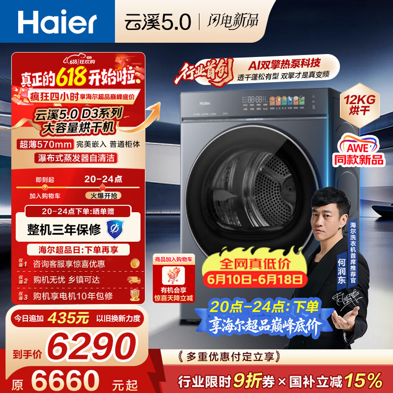海尔（Haier）云溪5.0 12kg大容量双擎热泵全自动滚筒烘干机烘衣服  家电补贴自营 家电京东自营 GA120-SZ7AD3U1