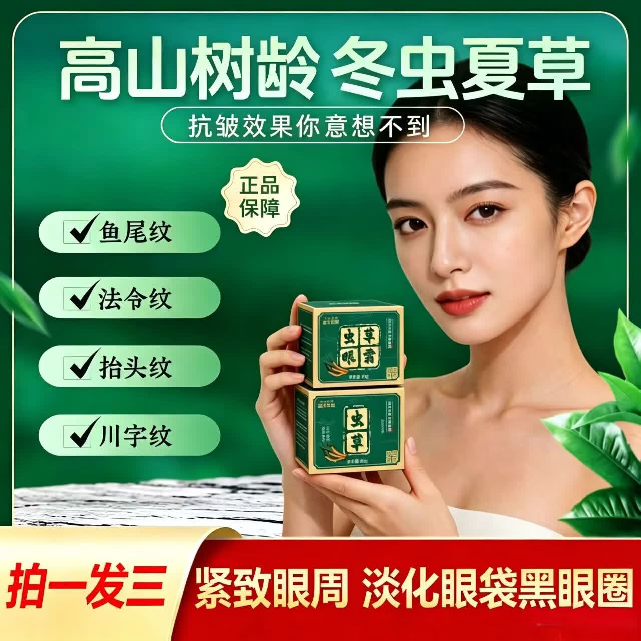 【拍一发三】宜大生物虫草嫩颜紧致眼霜眼皮松垮抗皱提拉紧致XC1 【拍一发三】到手3瓶【根源解决各种眼纹】