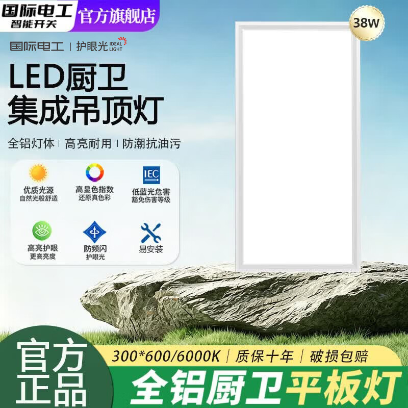 国际电工厨房灯铝扣板灯集成吊顶灯24瓦300x600卫生间LED吸顶灯平板面板灯 铝材款-38W【300*600】白光-高亮节能+柔光护眼