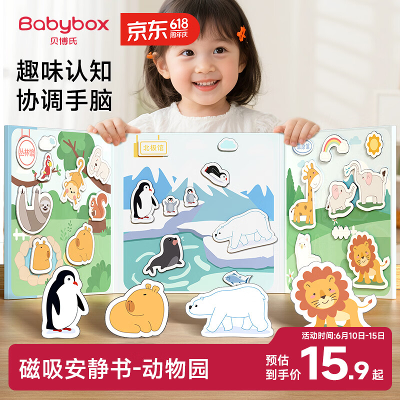 贝博氏BABYBOX磁力安静书磁吸免裁剪儿童玩具3-6岁男孩女孩生日礼物