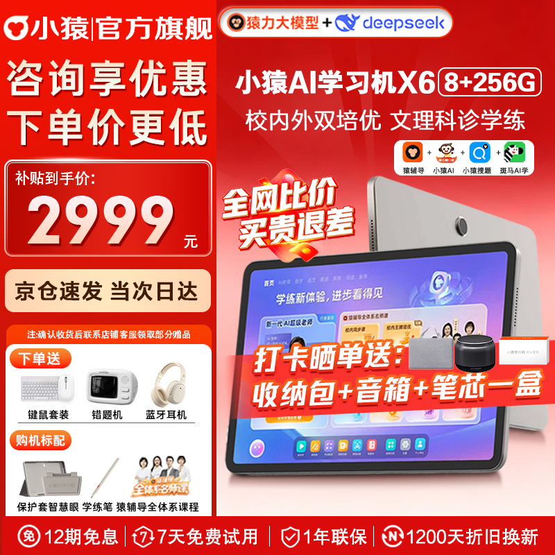 小猿学习机P40Ultra/X6猿辅导学生平板电脑 小学到高中教材同步全科全年龄段辅导学练一体护眼学习机YC 小猿X6【8+256G】新一代AI超级老师 【官方旗舰 正品保真 假一赔十】