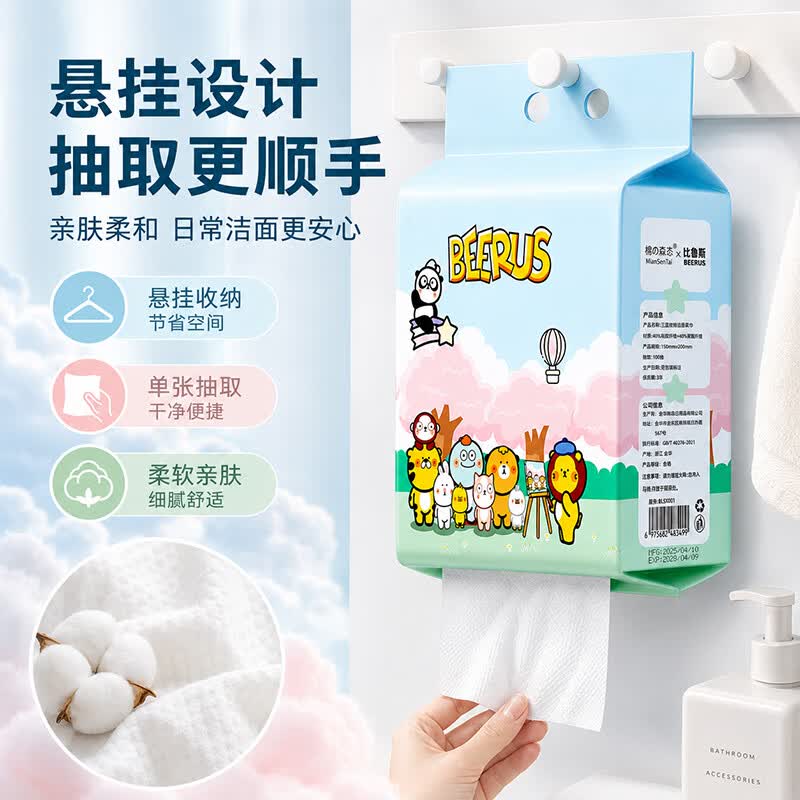 棉森态洗脸绵柔巾加厚加大珍珠纹抽取式安全便捷家用洗脸巾一次性洗脸巾 比鲁斯洗脸巾100抽 //2提