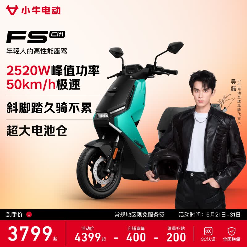 小牛FS Citi 电动轻便摩托车智能长续航高速通勤成人外卖男女骑手电瓶代步电轻摩 到店自提