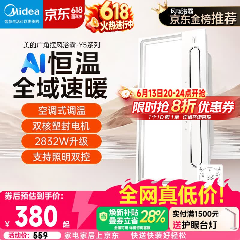 美的（Midea）风暖浴霸云帆系列暖风照明排气一体广角摆风速暖Y5
