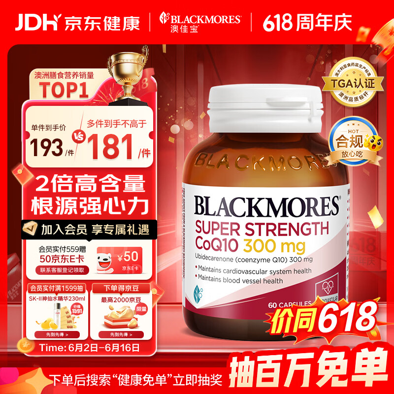 澳佳宝（Blackmores）300mg辅酶q10软胶囊澳洲进口高脂溶性熬夜加班保护心脏送长辈60粒