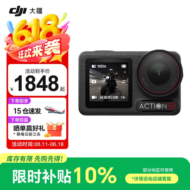 大疆Action 5Pro运动相机标准版标配 1776元 - 86线报