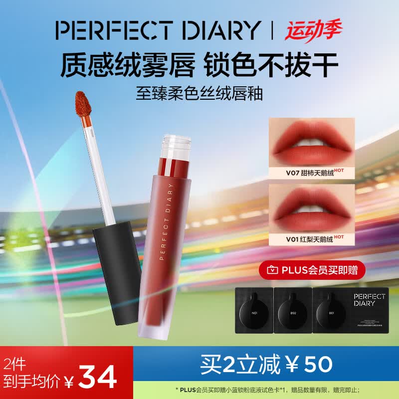完美日记至臻柔色丝绒唇釉V25陶土色2.5g口红唇膏生日礼物送女友