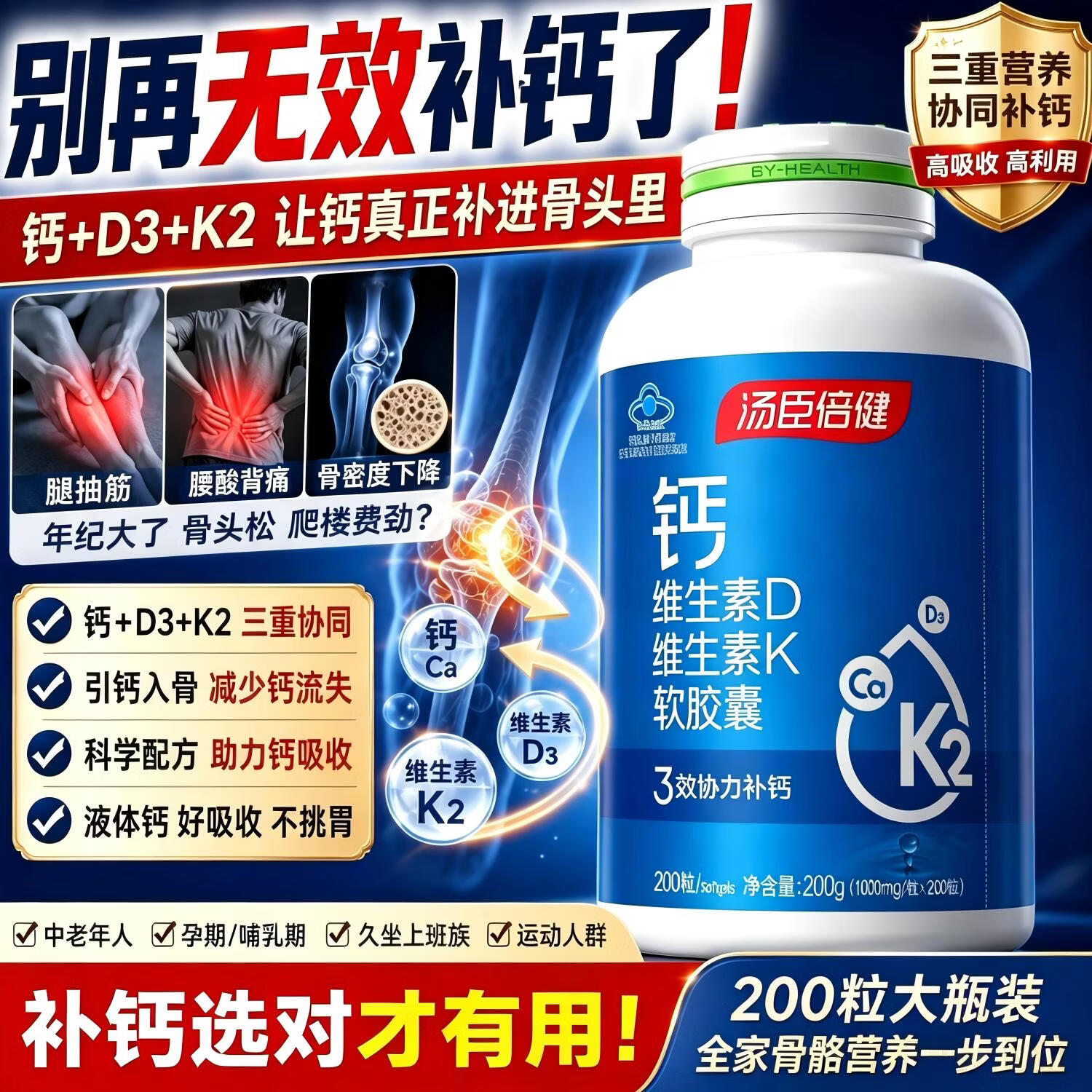 汤臣倍健 钙维生素D维生素K软胶囊 中老年补钙 成人孕妇乳母液体钙维生素d 新日期 200粒*1瓶 【液体钙】