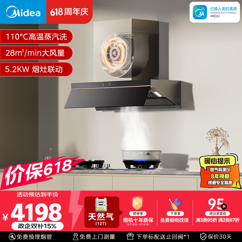 美的（Midea）【蒸汽洗AK7PRO价保618】抽吸排油烟机顶侧一体28风量搭Q529L-M高热效天然气灶具套装