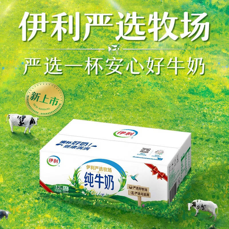 伊利【新鲜日期】纯牛奶苗条装 200ml*24盒 3.2g优质乳蛋白 中秋礼品 图 3
