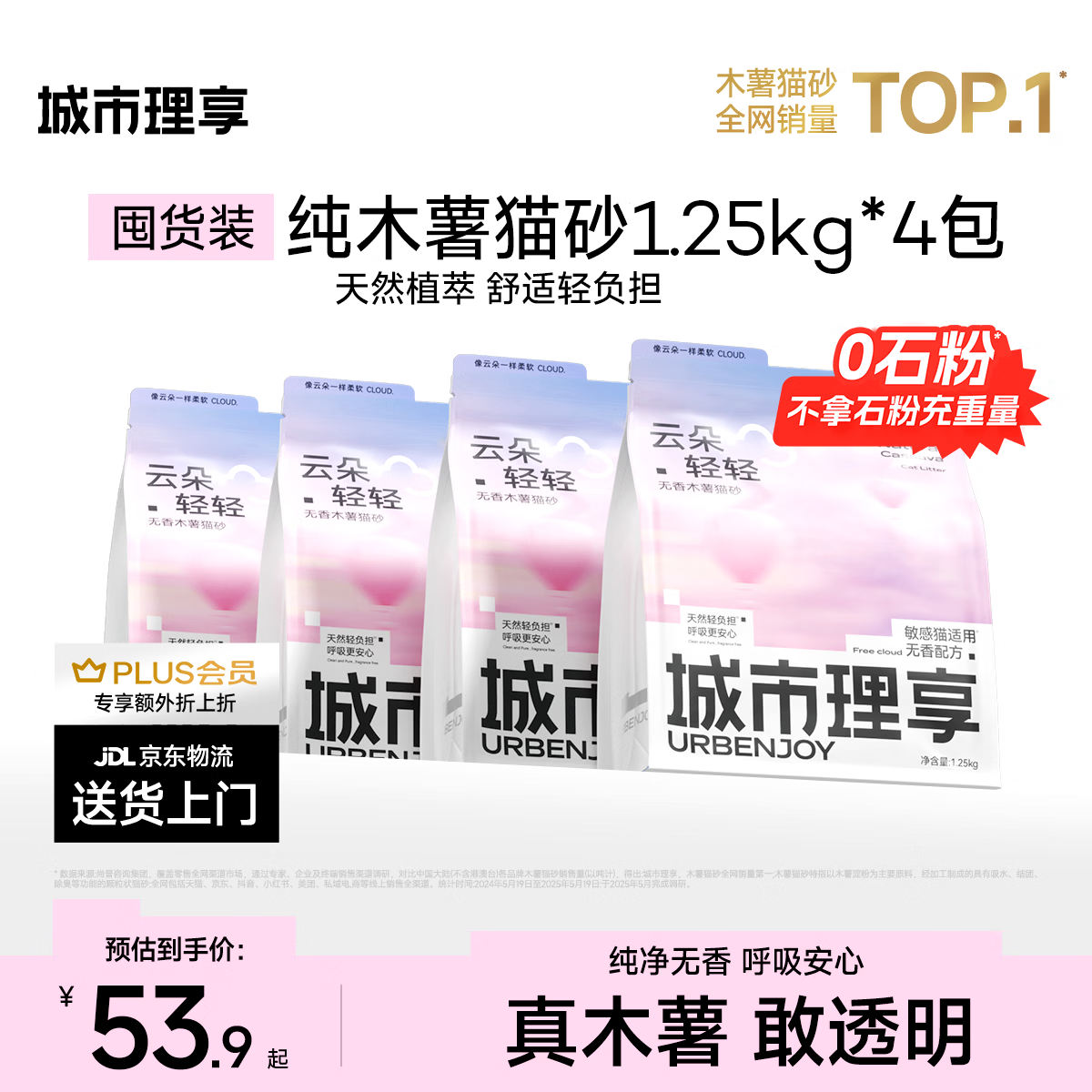 城市理享云朵轻轻无香低敏纯木薯猫砂1.25kg*4 强除臭0香精0甲醛瞬间结团