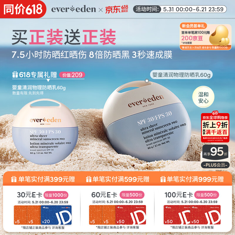 EVER EDEN夏日儿童防晒霜清润物理养肤婴儿防晒SPF30 PRO 60g适用6个月