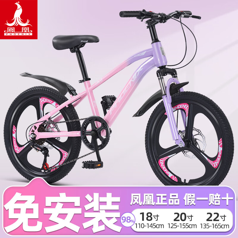 凤凰（Phoenix）儿童山地自行车男女中大童青少年单变速小学生6-10-12-18岁单车 钢架【变速】一体轮紫粉 20寸【135-155cm】