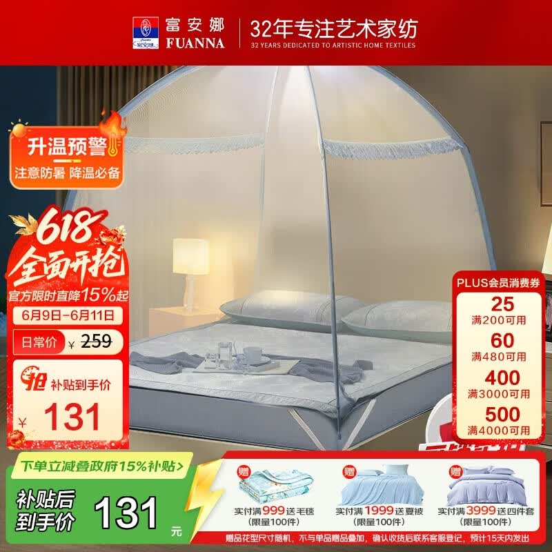 富安娜 家用蚊帐 防摔蒙古包蚊帐 双开门 1.8x2米床 蓝色 【加密网眼】