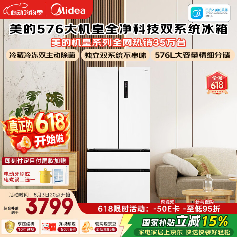 美的576L法式四开门冰箱双系统循环净味除菌一级能效风冷无霜大容量BCD-576WFPZM(E)白