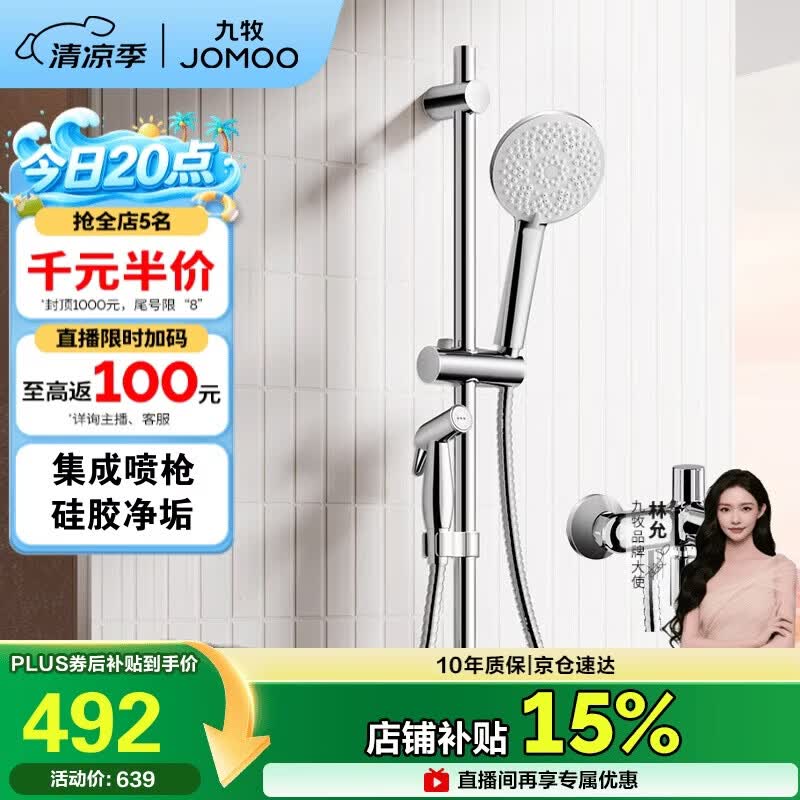 九牧（JOMOO）亮银集成升降硅胶除垢三功能分体淋浴器喷枪款35324-592/1B-1