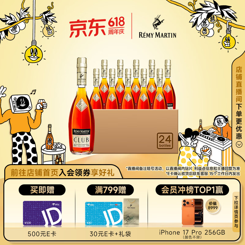 人头马（Remy Martin）CLUB优质香槟区干邑白兰地 进口洋酒 囤货装 350mL 24瓶