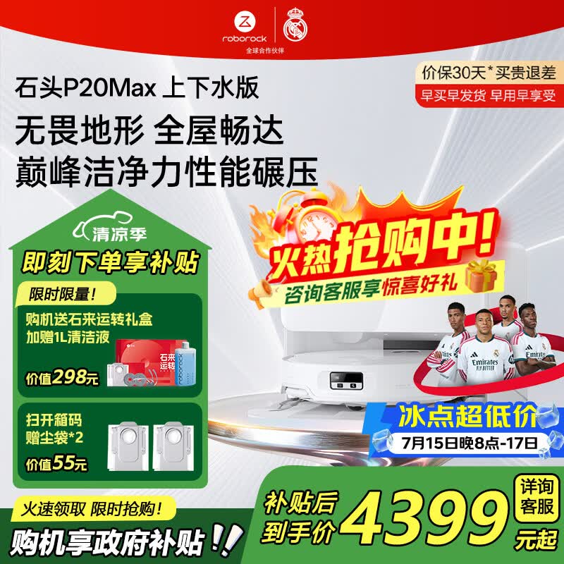 石头（roborock）扫地机器人P20 Max扫拖洗烘一体机自动集尘热水洗拖布烘干擦地拖地  P20 Max 智能上下水版