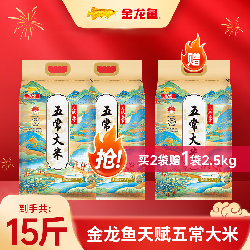 金龙鱼五常大米2.5kg*3袋含赠 49.35元 - 86线报