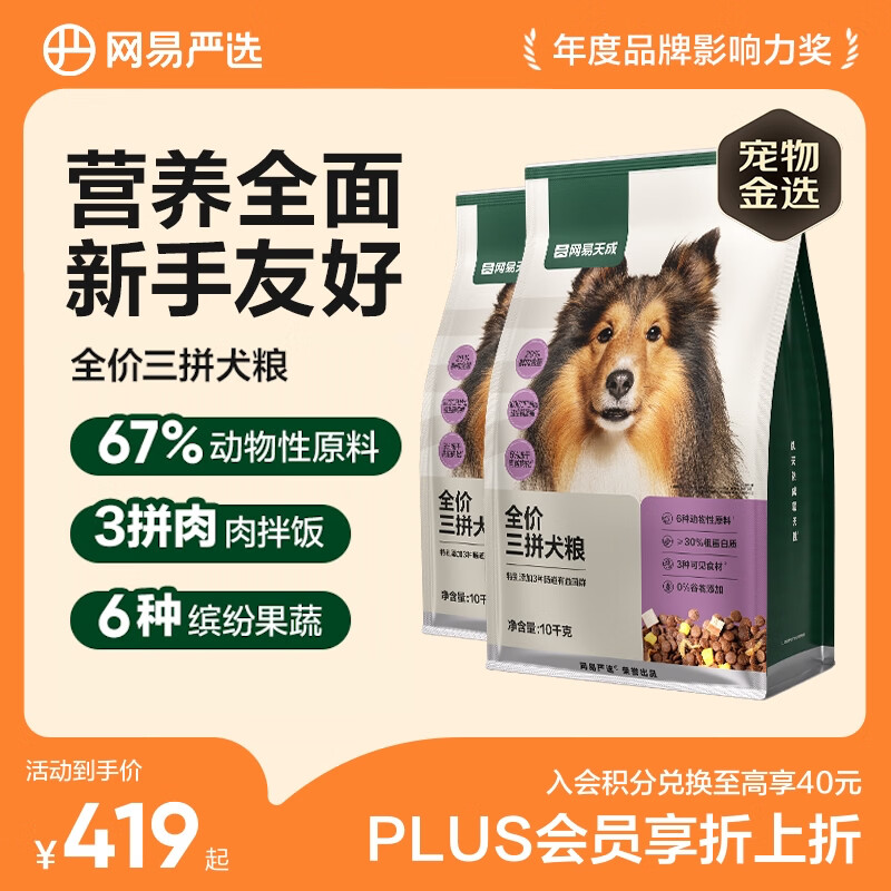 网易严选犬粮 全价冻干三拼鸡肉狗粮幼犬成犬小型中大型犬通用金毛 10kg*2
