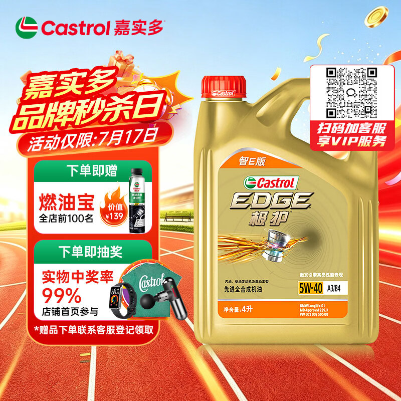 嘉实多（Castrol）极护智E版 全合成机油 5W-40 SP A3/B4 4L 汽车保养 京东养车自营