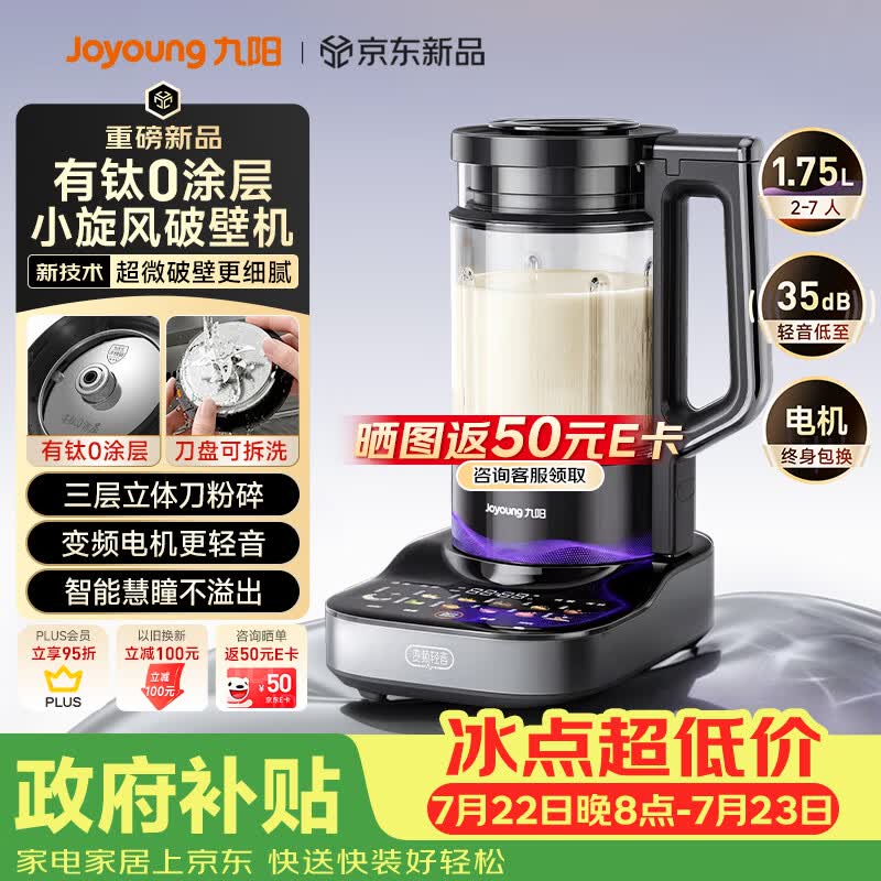 九阳（Joyoung）小旋风破壁机【重磅新品】有钛0涂层变频轻音家用全自动多功能辅食料理机免煮豆浆机智能降噪B70