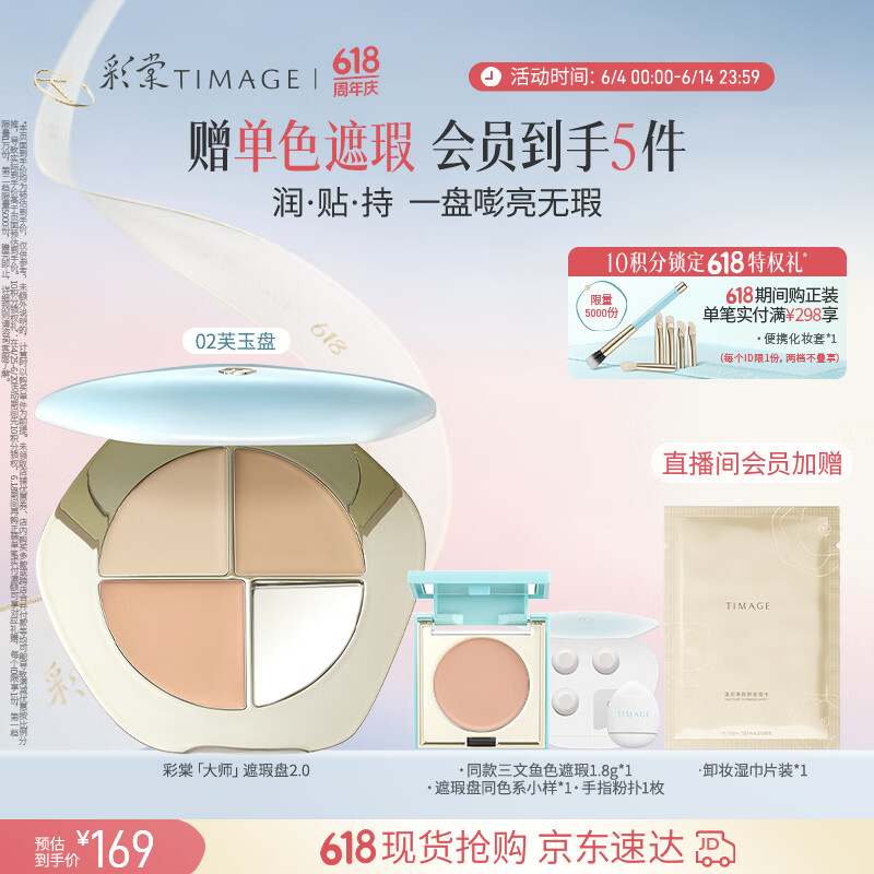 彩棠陈都灵同款三色遮瑕膏02遮盖黑眼圈泪沟痘印法令纹生日礼物送女友