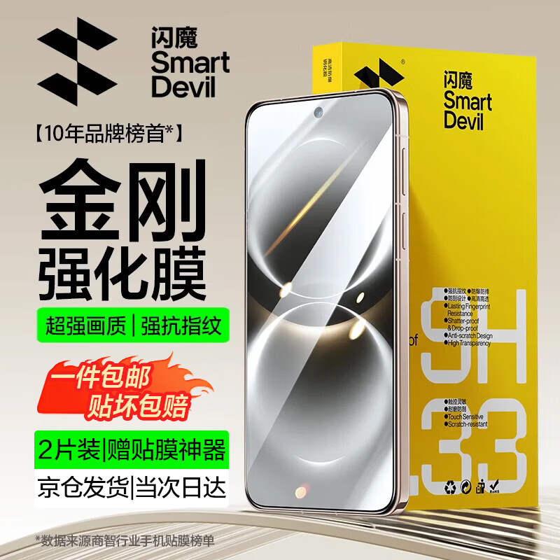 闪魔适用华为畅享90promax钢化膜90/plus手机膜huawei无神器超高清全玻璃抗指纹防爆摔顺滑保护贴膜 90promax增强版|防爆抗指纹 2片+神器 增强版防爆抗指纹
