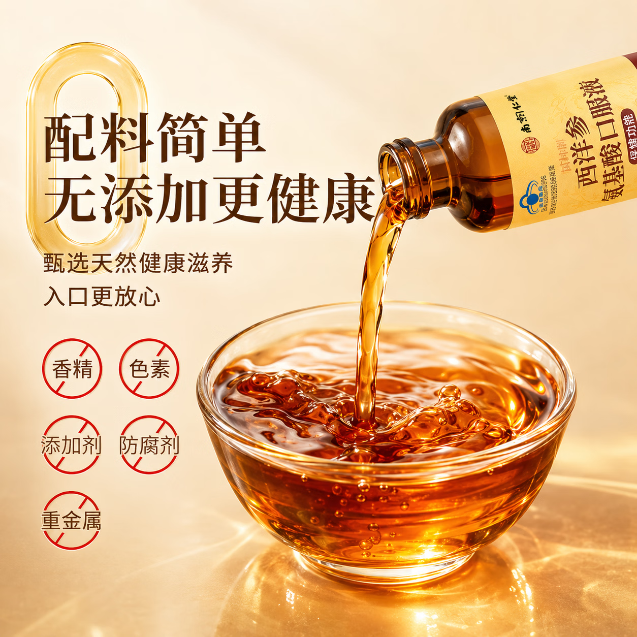 南京同仁堂 氨基酸口服液 缓解体力疲劳 老年人营养品 术后恢复补品 【 60瓶*1盒 】礼盒装