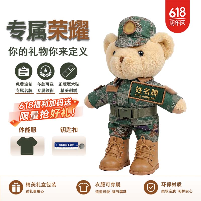 兵哥哥迷彩小熊公仔玩偶生日618毕业季挂件情人军恋礼物毛绒玩具 礼盒B款：靴子+礼盒+名牌+腰带（有靴子）