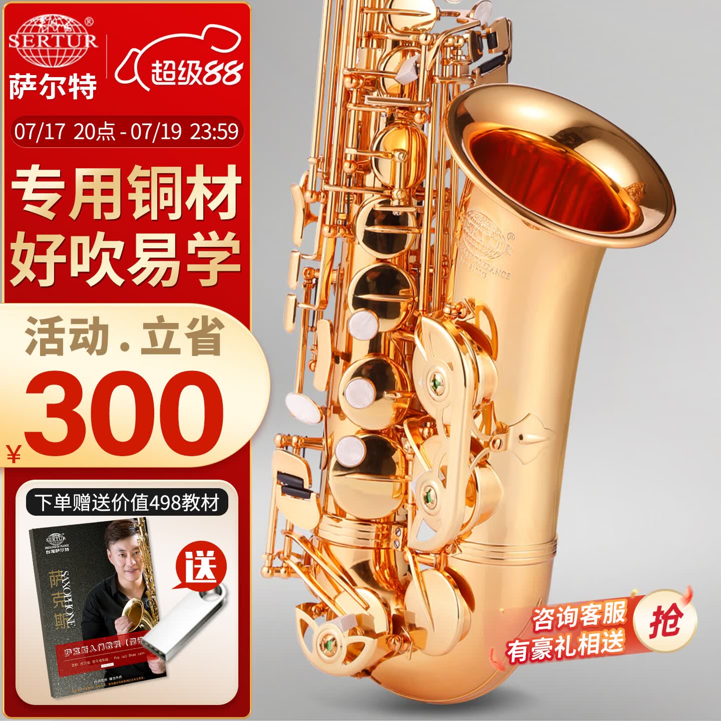 萨尔特台湾萨尔特中音萨克斯管乐器初学者儿童专业成人降e调通用SP-6100 电泳金色